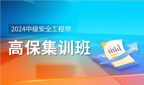 鹰潭10大安全工程师考试培训机构精选名单榜首推荐 用模型教学助力高效备考